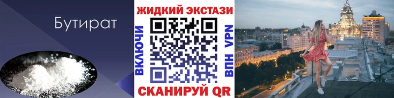 Бутират бутандиол  ссылка на мегу зеркало  Балтийск  закладка 